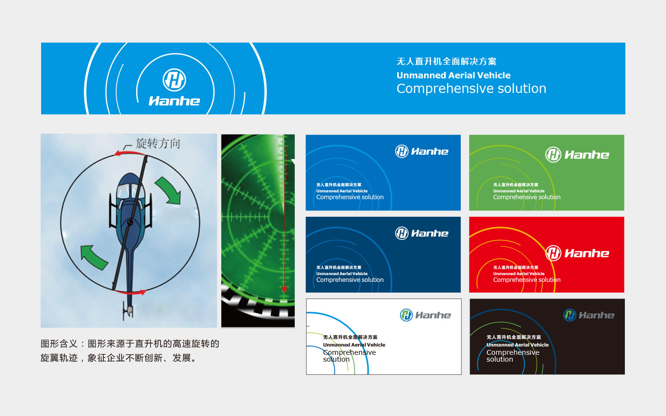 漢和無人機-VI設(shè)計-企業(yè)logo設(shè)計-品牌設(shè)計-漢和航空-輔助圖形