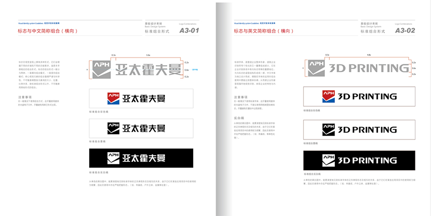 VI設(shè)計手冊-中文與圖形組合規(guī)范.jpg