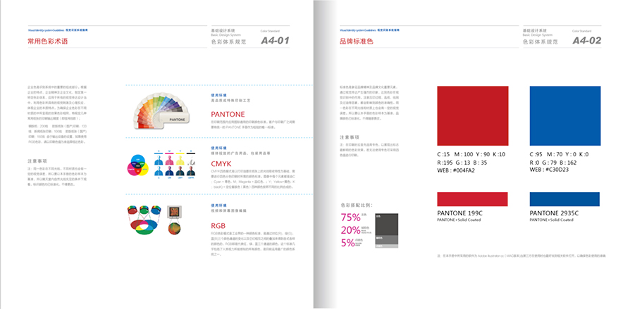 VI設(shè)計手冊-專色的規(guī)范.jpg