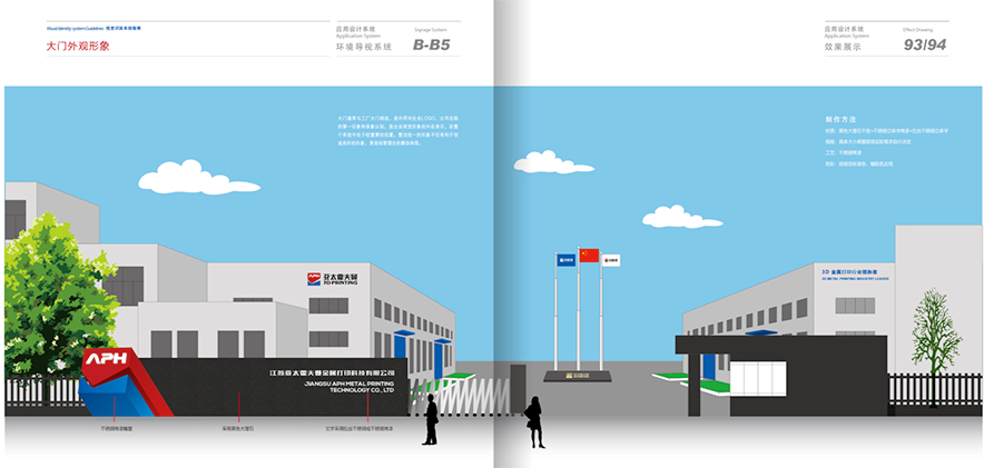 VI設(shè)計手冊-大門和建筑物外觀應(yīng)用設(shè)計規(guī)范.jpg