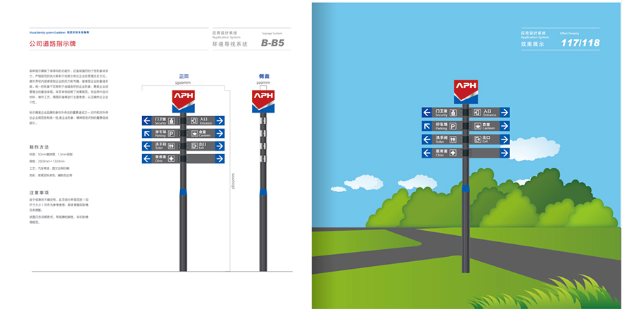VI設(shè)計手冊-道路指示牌應(yīng)用設(shè)計規(guī)范.jpg