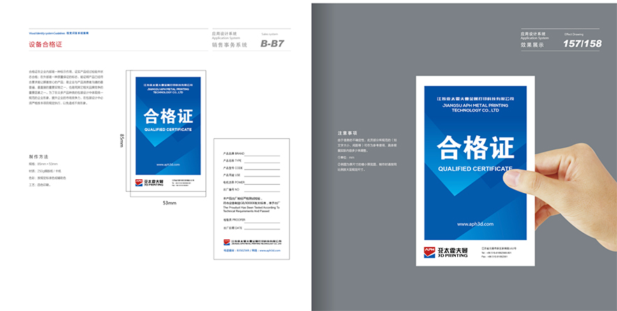 VI設(shè)計手冊-合格證應(yīng)用設(shè)計規(guī)范.jpg
