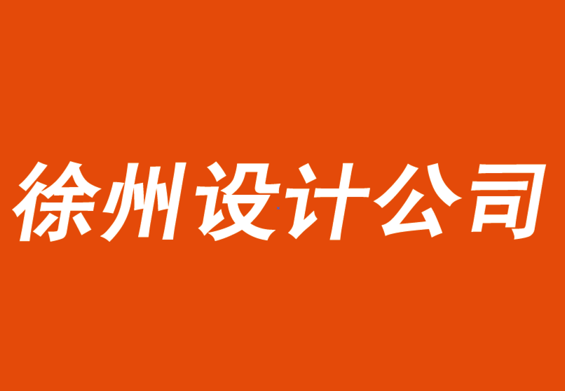 徐州vi設(shè)計(jì)公司-徐州品牌logo設(shè)計(jì)公司解析進(jìn)入鄰近市場(chǎng)的五個(gè)步驟.png