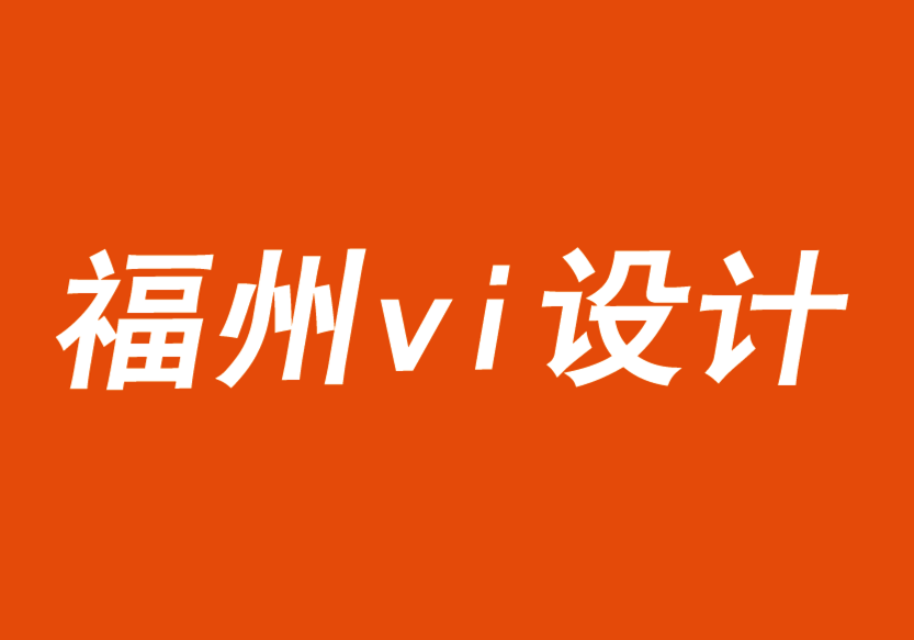 福州vi設(shè)計公司分享一種成熟的品牌成長方法-探鳴品牌VI設(shè)計公司.png