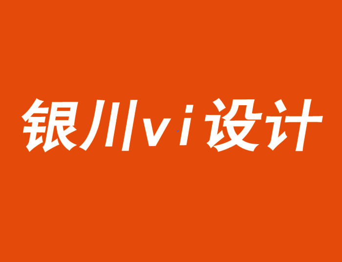 銀川vi設(shè)計公司為您闡述包裝如何塑造品牌的未來-探鳴品牌VI設(shè)計公司.png