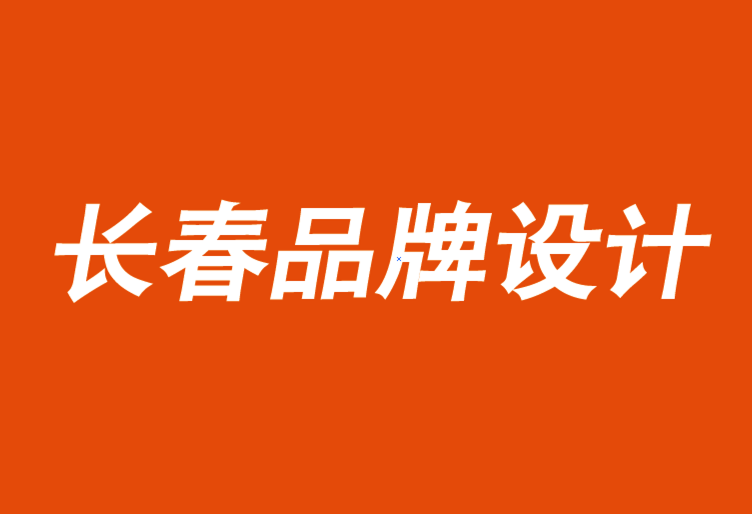 長(zhǎng)春品牌設(shè)計(jì)公司來(lái)說(shuō)說(shuō)戰(zhàn)略思維趨同與發(fā)散-探鳴品牌設(shè)計(jì)公司.png