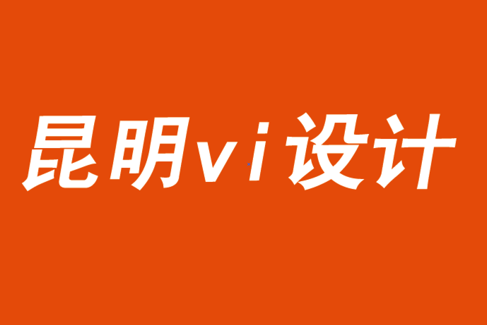 昆明vi設計公司解析品牌設計與定位的2021趨勢-探鳴品牌VI設計公司.png
