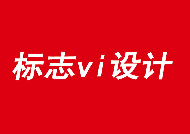 標(biāo)志vi設(shè)計(jì)公司告訴你Z世代營(yíng)銷的5個(gè)指導(dǎo)原則-探鳴品牌VI設(shè)計(jì)公司.png