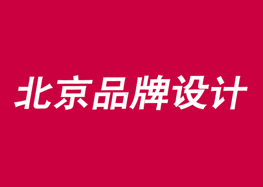 北京品牌設計公司-品牌敘述如何改進想法和決策-探鳴品牌設計公司.png
