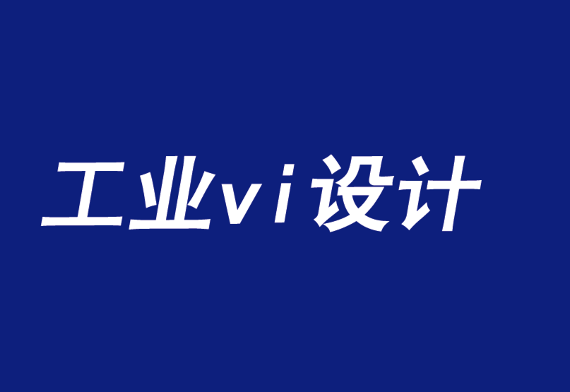 精密工業(yè)公司vi設(shè)計(jì)如何在不確定的時(shí)代打造有價(jià)值的品牌-探鳴品牌VI設(shè)計(jì)公司.png