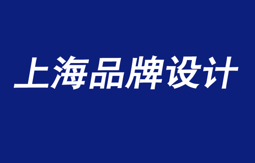 上海品牌設計工作室闡述品牌建設的覆蓋范圍、頻率、廣告和設計.png