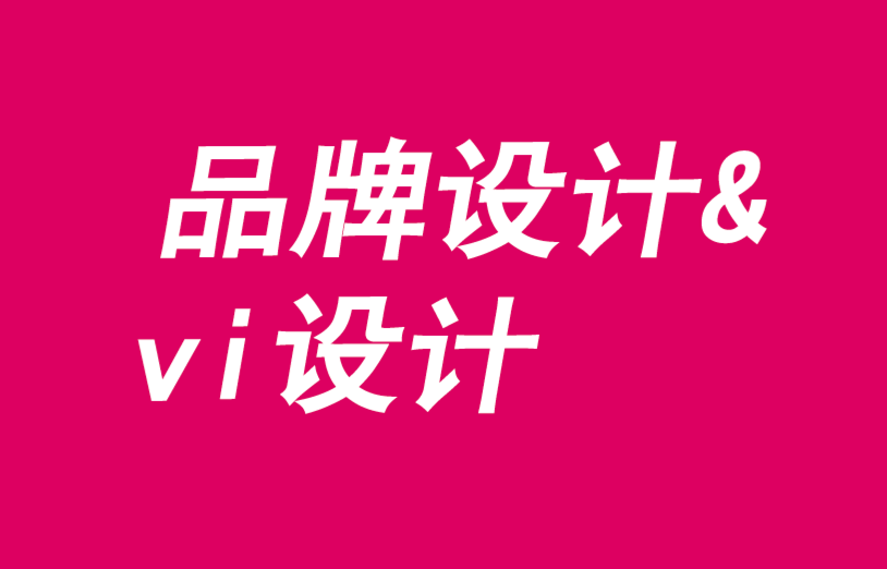 品牌設(shè)計(jì)vi設(shè)計(jì)公司解析品牌跨領(lǐng)域經(jīng)營的案例解析-探鳴品牌VI設(shè)計(jì)公司.png