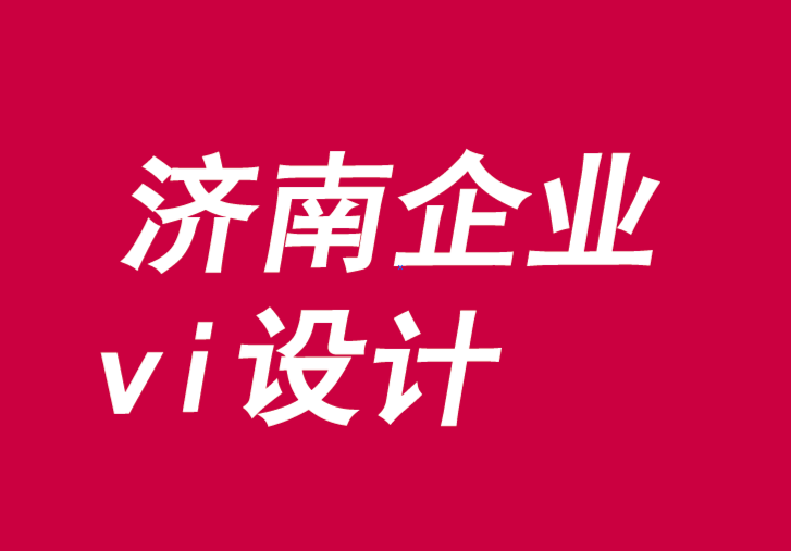 濟(jì)南企業(yè)vi設(shè)計(jì)理念-為什么滿(mǎn)意是最終產(chǎn)品-探鳴品牌VI設(shè)計(jì)公司.png