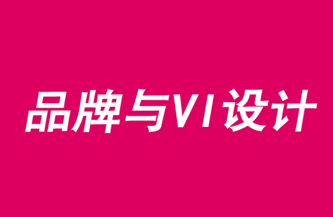 品牌與VI設(shè)計公司發(fā)現(xiàn)顧客的期望值隨著品牌力的提高而提高-探鳴品牌VI設(shè)計公司.png