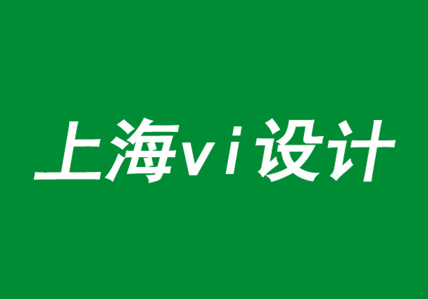 上海設計vi如何塑造積極的顧客感受-探鳴品牌vi設計公司.png
