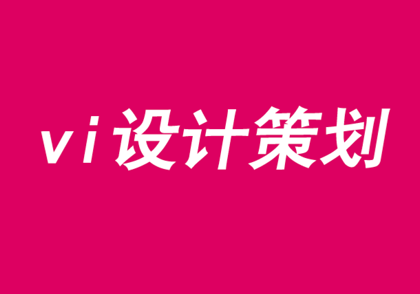 vi設(shè)計策劃讓您在事業(yè)營銷上打造品牌和企業(yè)-探鳴品牌VI設(shè)計公司.png