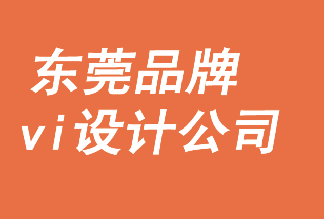 東莞品牌vi設(shè)計公司-品牌如何支撐對幸福的追求-探鳴品牌VI設(shè)計公司.png