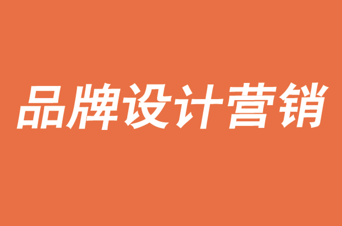 跟大家分享如何來做好品牌設計營銷-探鳴品牌設計公司.png