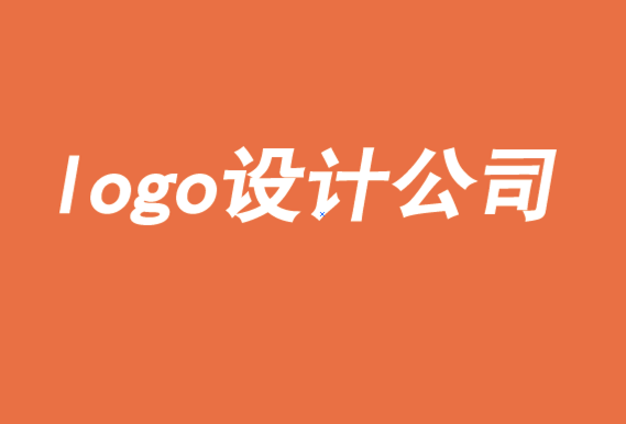 企業(yè)logo設(shè)計公司-新的現(xiàn)實考驗著品牌的管理方式-探鳴logo設(shè)計公司.png