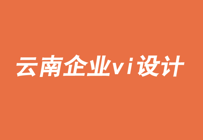 云南企業(yè)vi設(shè)計(jì)公司-品牌如何贏得游戲化互動-探鳴品牌VI設(shè)計(jì)公司.png