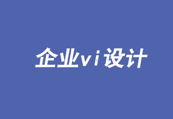 濟(jì)寧企業(yè)vi設(shè)計公司-本地化品牌信息的力量-探鳴品牌VI設(shè)計公司.png