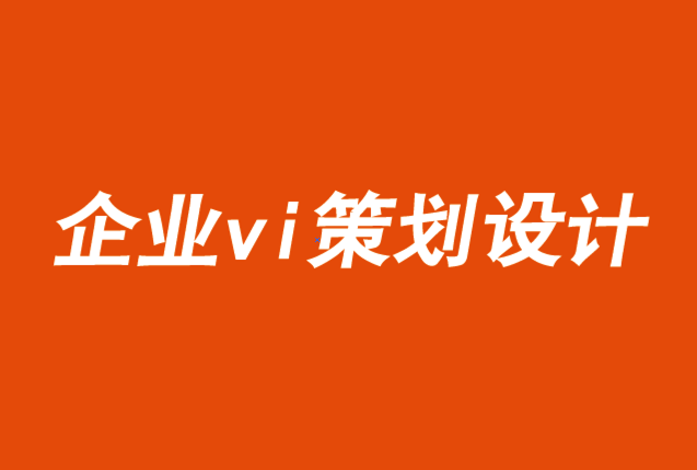 企業(yè)vi策劃設(shè)計有限公司-品牌與不斷變化的說服藝術(shù)-探鳴品牌VI設(shè)計公司.png
