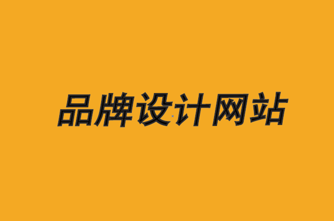 品牌設(shè)計網(wǎng)站-創(chuàng)建品牌類別以促進(jìn)增長-探鳴品牌設(shè)計公司.png