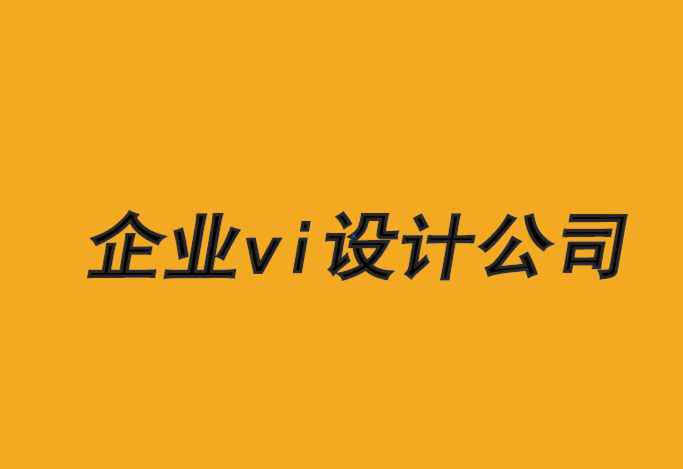 合肥企業(yè)vi設(shè)計(jì)公司-品牌必須回到關(guān)系-探鳴品牌VI設(shè)計(jì)公司.png