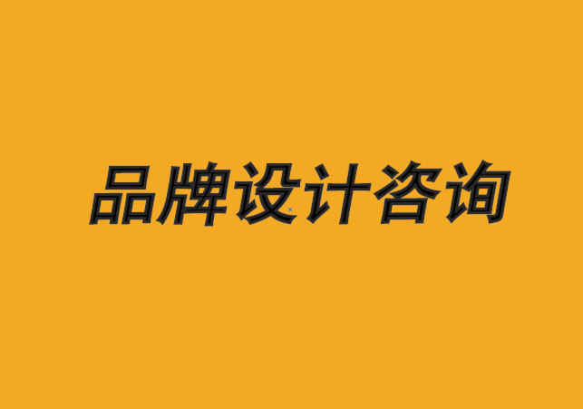 品牌設(shè)計咨詢公司-如何使用Improv 建立品牌-探鳴品牌設(shè)計公司.png