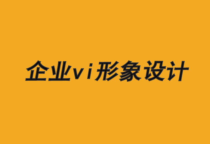 吉林企業(yè)vi形象設(shè)計(jì)公司-品牌與增長悖論.png