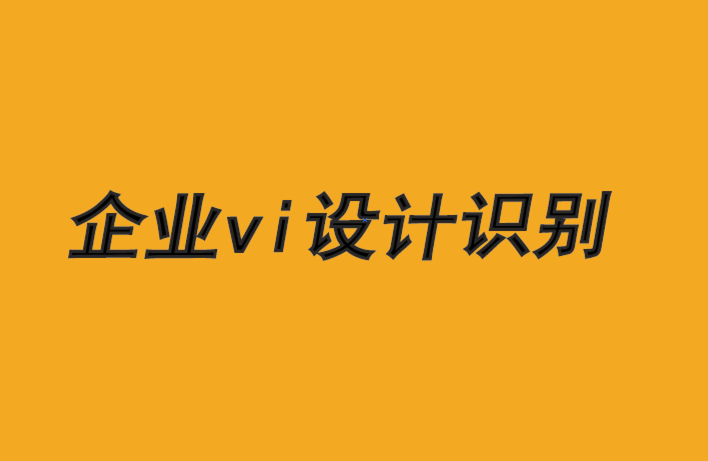 企業(yè)識別與vi設(shè)計公司-科技如何打造以人為本的品牌-探鳴品牌VI設(shè)計公司.png