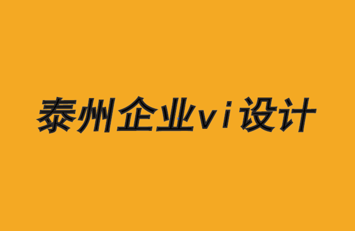 泰州企業(yè)vi設計公司-對于品牌設計來說要注意客戶性別-探鳴品牌VI設計公司.png