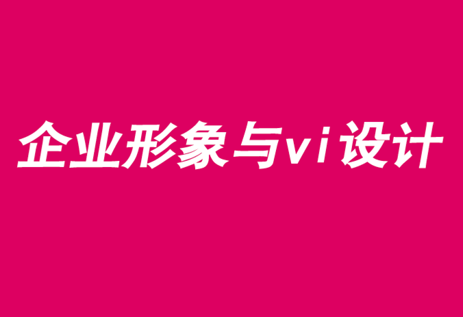 企業(yè)形象與vi設計公司-品牌應該創(chuàng)建自己的內容嗎-探鳴品牌VI設計公司.png