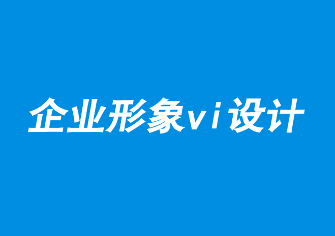 山東企業(yè)形象vi設(shè)計(jì)公司-美國品牌在國外如何被看待-探鳴品牌VI設(shè)計(jì)公司.png