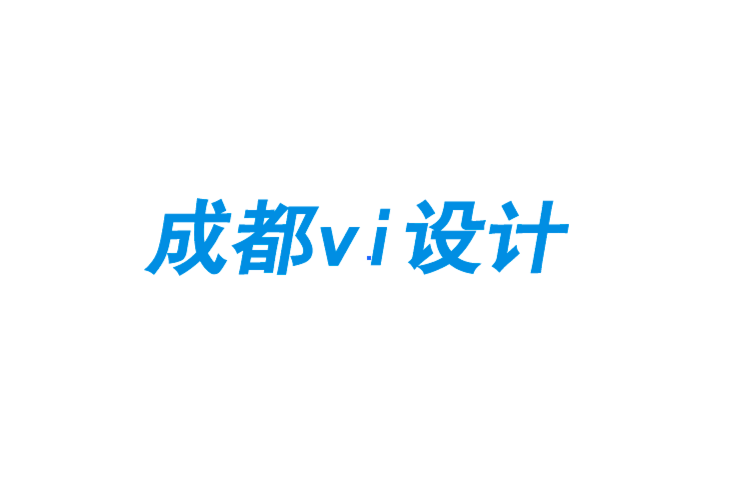 成都公司企業(yè)vi設(shè)計(jì)提高客戶(hù)忠誠(chéng)度和體驗(yàn)的營(yíng)銷(xiāo)策略-探鳴企業(yè)VI設(shè)計(jì)公司.png