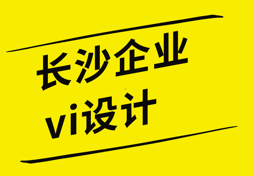 長沙企業(yè)vi設計公司創(chuàng)辦您的內容營銷品牌-探鳴企業(yè)VI設計公司.png
