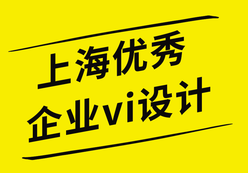 上海優(yōu)秀企業(yè)vi設計公司提高品牌客戶參與度的5種方法-探鳴企業(yè)VI設計公司.png