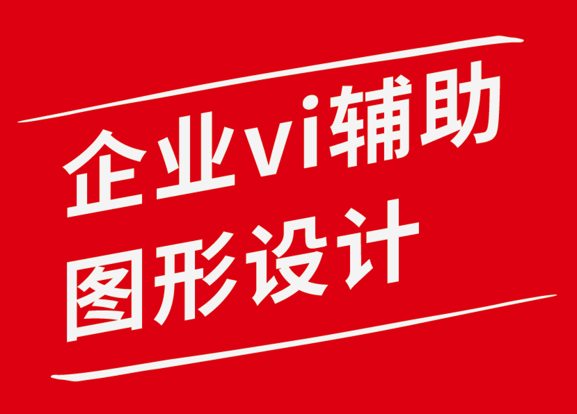 企業(yè)vi輔助圖形設(shè)計公司-以響應(yīng)式網(wǎng)站的形象重新設(shè)計你的網(wǎng)站-探鳴企業(yè)VI設(shè)計公司.png