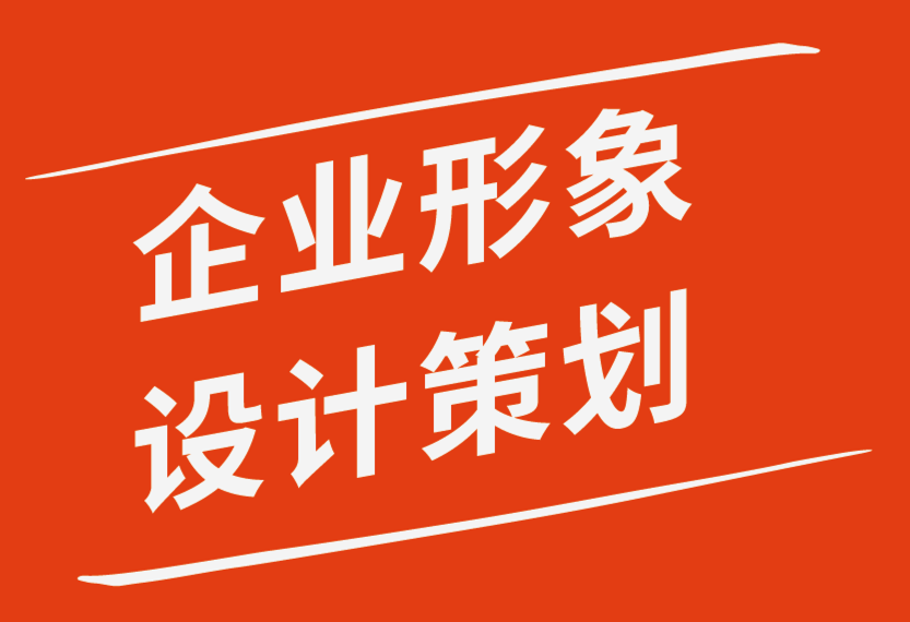 企業(yè)形象設(shè)計(jì)策劃公司- 2022年17大品牌設(shè)計(jì)趨勢(shì).png