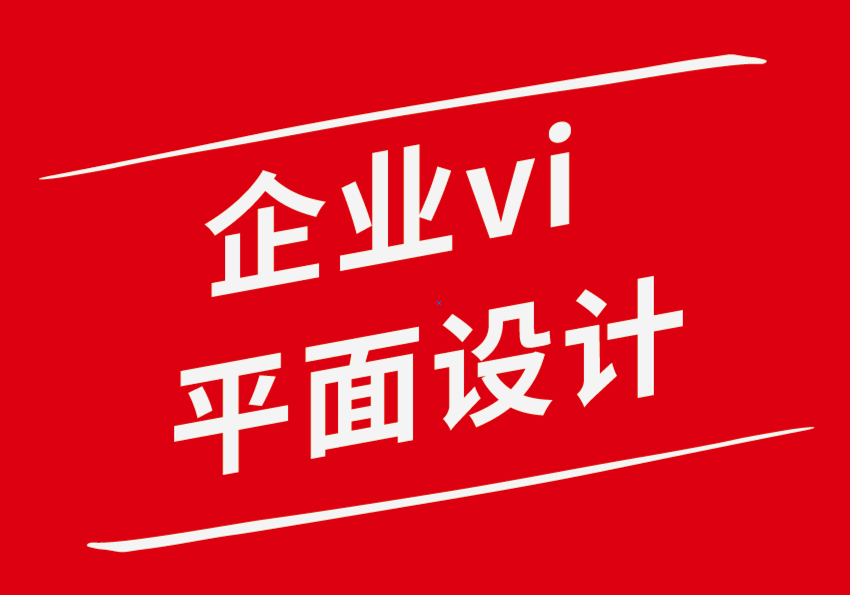 平面設計企業(yè)vi機構如何讓您的品牌設計從數(shù)字人群中脫穎而出-探鳴企業(yè)VI設計公司.png
