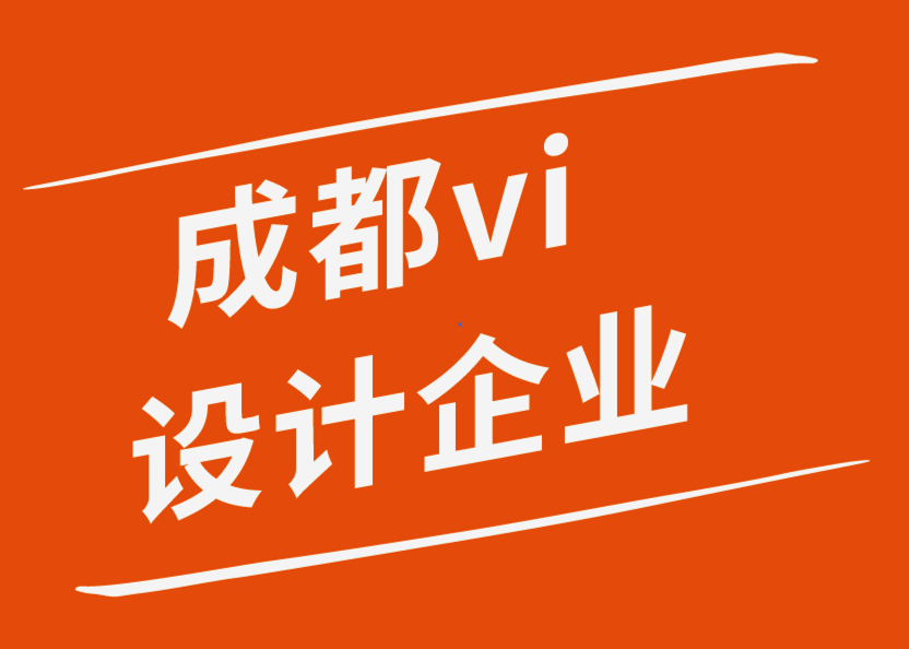 成都有vi設(shè)計的企業(yè)-平面設(shè)計的5 個必須知道的基本原則-探鳴企業(yè)VI設(shè)計公司.png