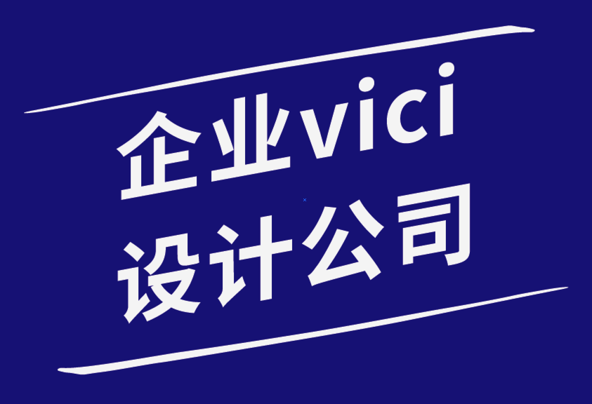 企業(yè)vici設(shè)計(jì)公司-初學(xué)者的基本印刷設(shè)計(jì)技巧-探鳴企業(yè)VI設(shè)計(jì)公司.png