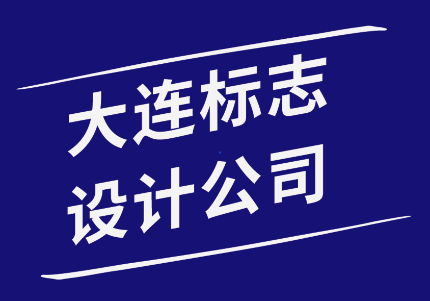 大連標(biāo)志設(shè)計公司-網(wǎng)頁設(shè)計與您的企業(yè)標(biāo)志相匹配的重要性-探鳴品牌設(shè)計公司.png