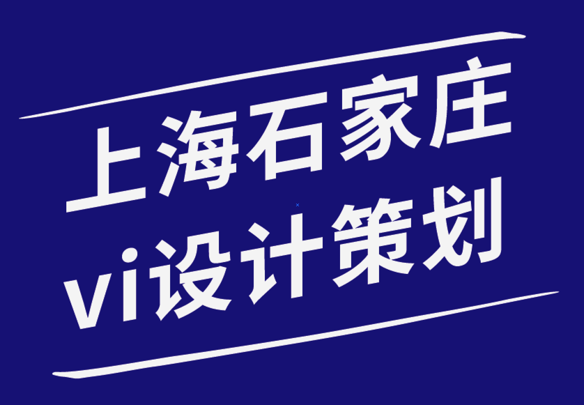 上海石家莊vi設(shè)計品牌策劃公司-品牌重塑帶來的風(fēng)險-探鳴品牌設(shè)計公司.png