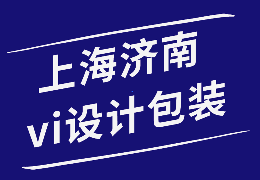 上海濟南vi設(shè)計包裝設(shè)計公司-什么時候應(yīng)該使用矢量或光柵圖形 -探鳴品牌設(shè)計公司.png