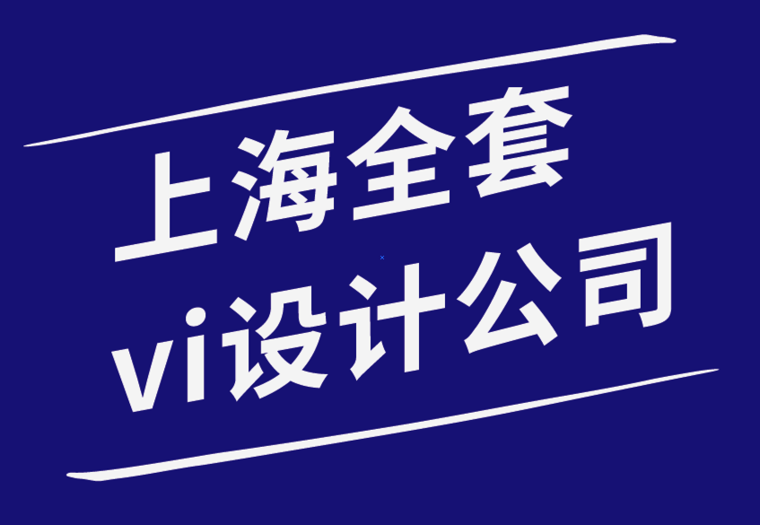 上海vi全套設(shè)計公司-平面設(shè)計原理-探鳴品牌設(shè)計公司.png