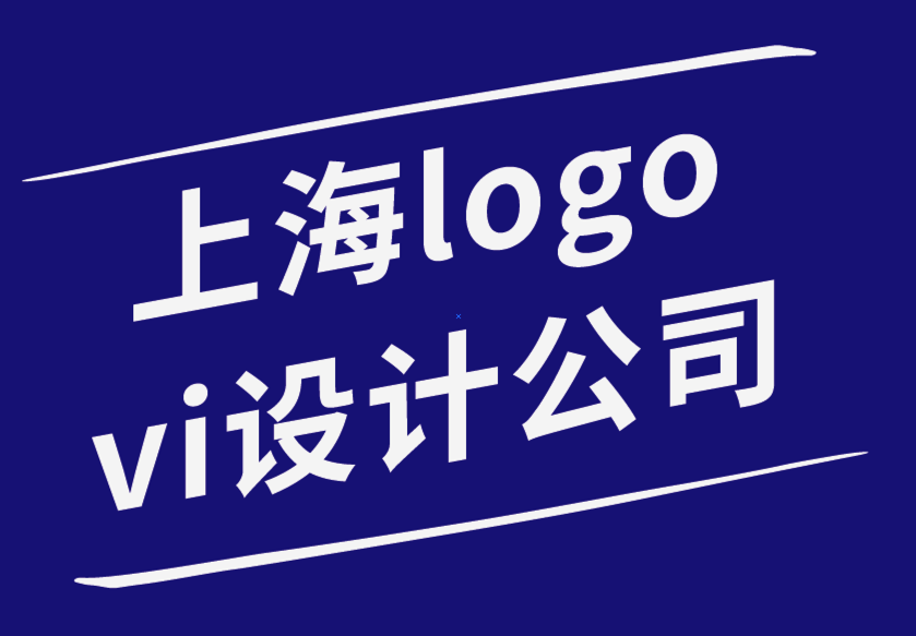上海logo設(shè)計vi設(shè)計公司分享基本的標(biāo)志設(shè)計工具-探鳴品牌設(shè)計公司.png
