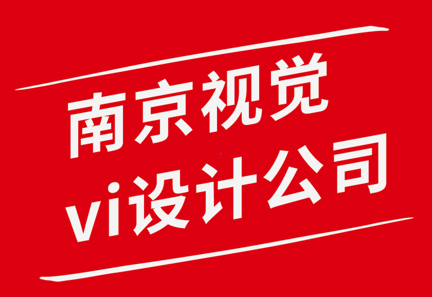 南京vi視覺設計公司如何運營“虛擬”設計機構-探鳴品牌設計公司.png