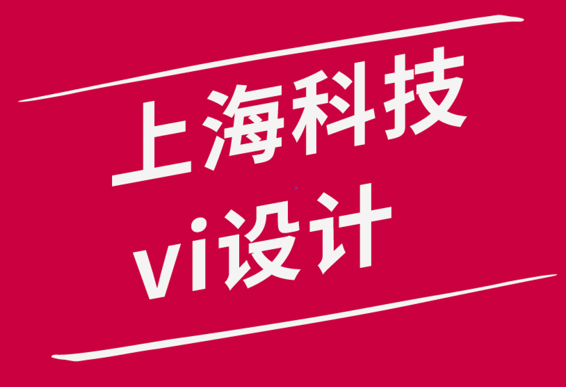 上海科技公司vi設(shè)計(jì)公司-正確的詞語如何建立一致品牌的5種方法-探鳴品牌設(shè)計(jì)公司.png