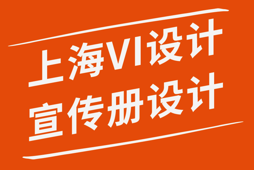 上海VI宣傳冊設(shè)計公司如何在VI設(shè)計師的日常工作中避免情緒倦怠-探鳴品牌設(shè)計公司.png